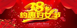3.8妇女节