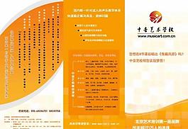 音乐学校 三折页图片