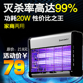 灭蚊灯主图