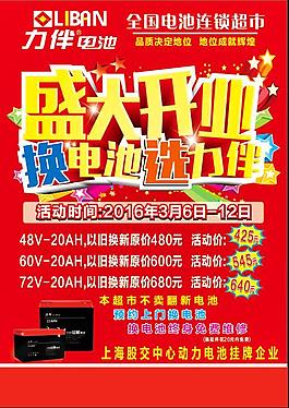 力伴电池