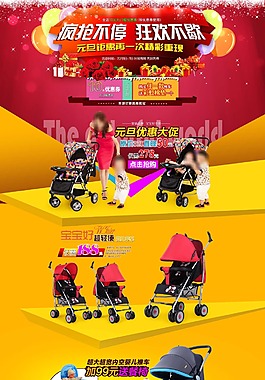 淘宝首页大图元旦促销模板