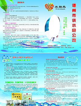 供水公司折页