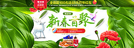 新春首聚