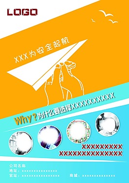 安全起航
