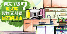 小家电海报