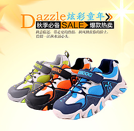 炫彩童年运动鞋海报