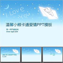 卡通小熊PPT素材