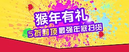 淘宝猴年有礼