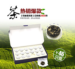 玛咖普洱茶主图