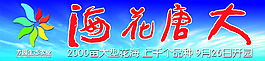 花园生态农业 花海