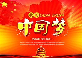 中国梦PSD源文件