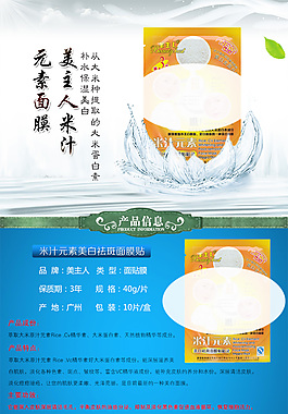 米汁面膜 美白补水面膜PSD素材