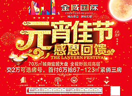 元宵佳节 海报