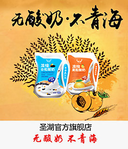 无酸奶不青海