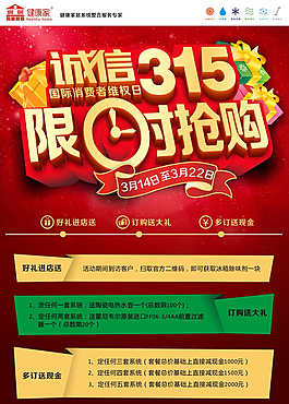 诚信315广告海报矢量素材