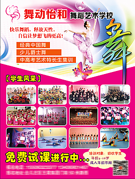 舞蹈艺术学校培训海报