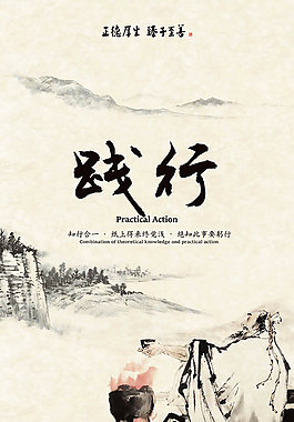 正德厚生臻于至善践行文化海报psd素材