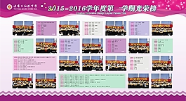 光荣榜