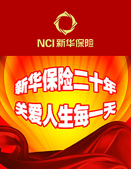 新华保险新华保险
