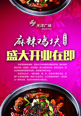 麻辣鸡块