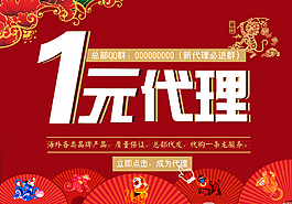 1元招代理