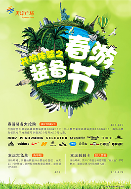 装备节