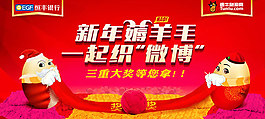 一起织微博有奖活动宣传海报psd素材