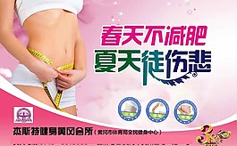 减肥宣传海报