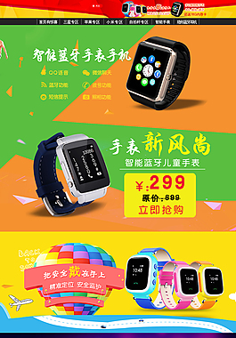 数码产品淘宝天猫首页页面