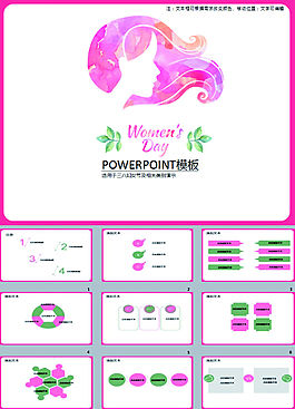 妇女节PPPT素材