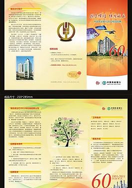 农行三折页图片