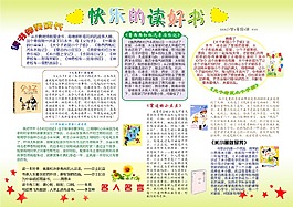 读书小报