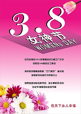 38日婦女節圖片_38日婦女節素材_38日婦女節模板免費下載-六圖網