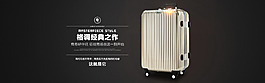 拉杆箱海报