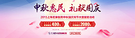 中秋节banner