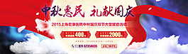 中秋节banner