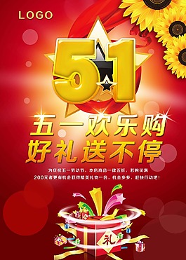 51劳动节海报
