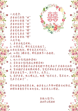 婚礼保证书