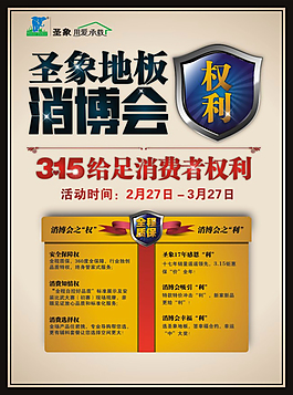 圣象地板消博会单页免费下载.