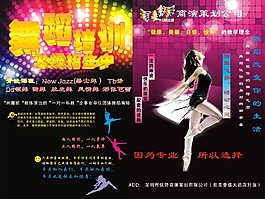 舞蹈培训招生班