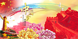 中国梦展板