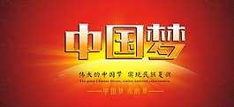 红色中国梦