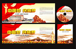 中国梦民族梦