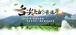 淘宝天猫春色茶叶海报
