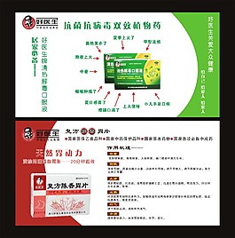 好医生