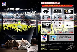 科技信息 传单