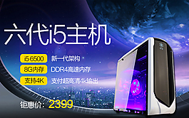 手机无线端DLY电脑主机海报