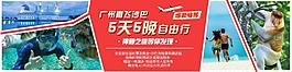 旅游沙巴海报bannner