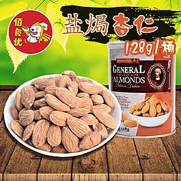 淘宝主图 杏仁