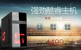 手机无线端电脑DLY主机海报
